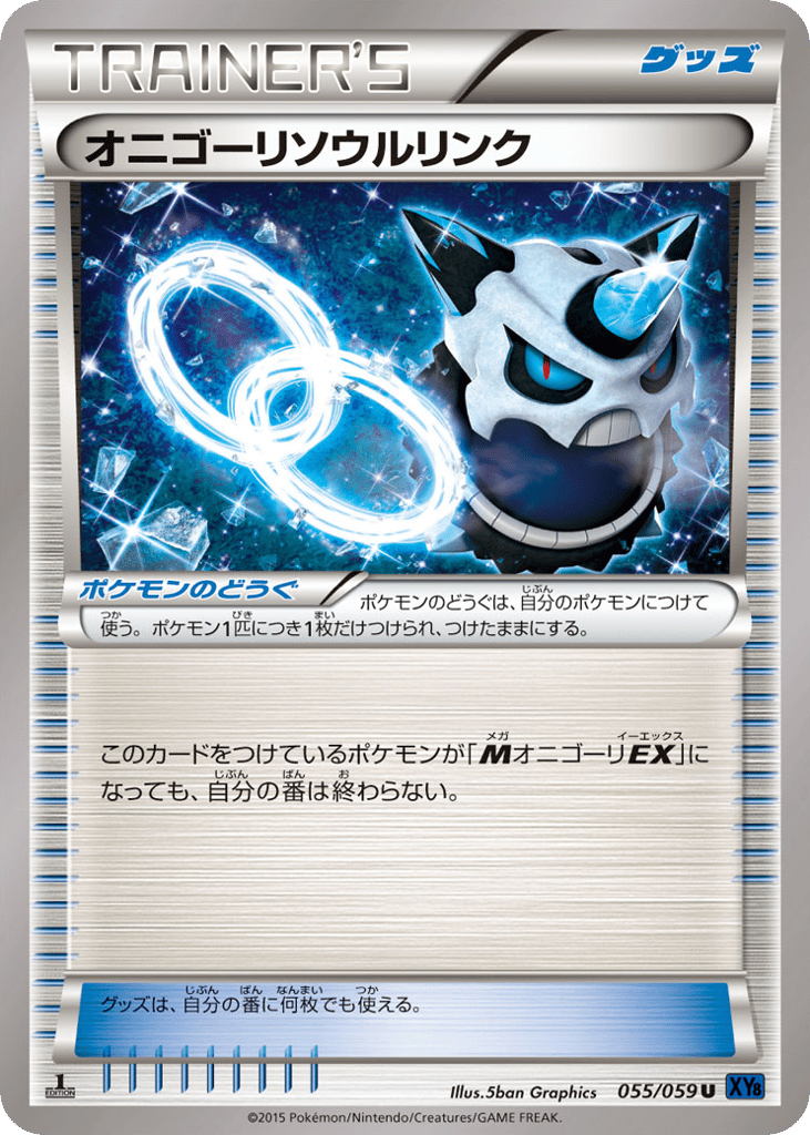 オニゴーリソウルリンク card front
