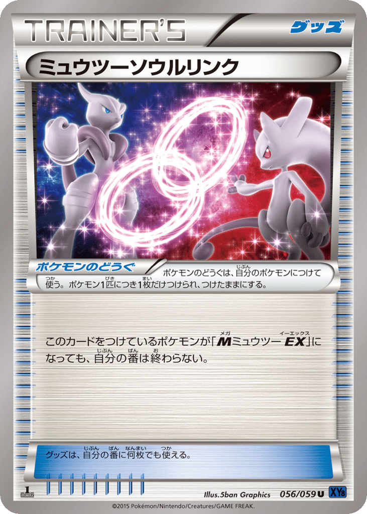ミュウツーソウルリンク card front
