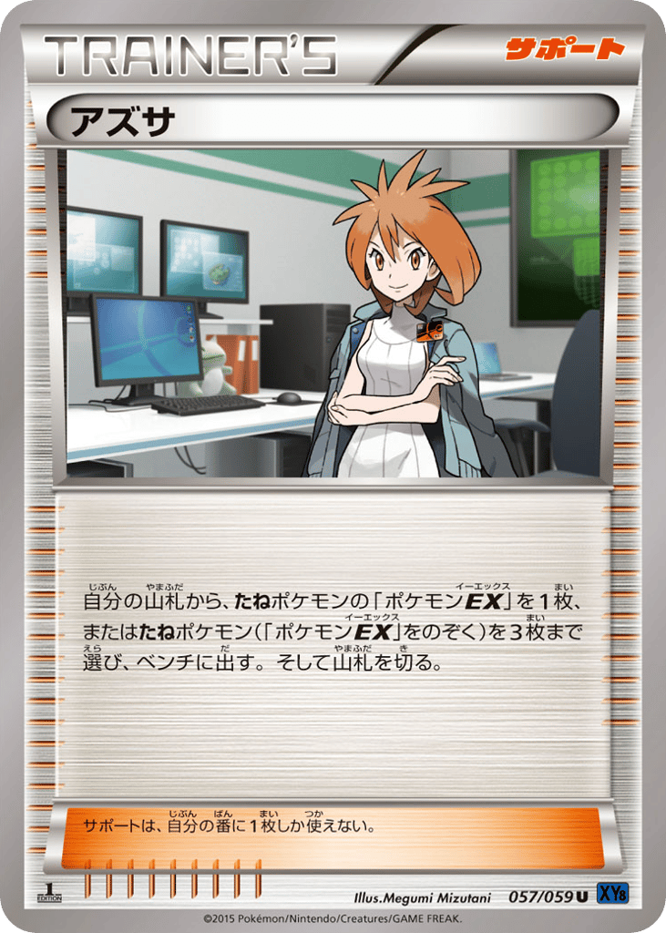 アズサ card front