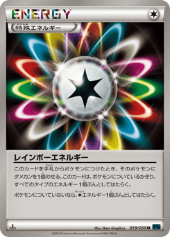 レインボーエネルギー