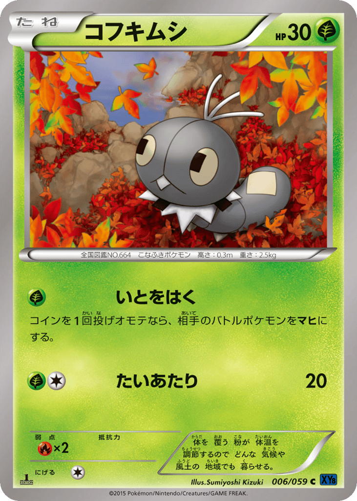 コフキムシ card front