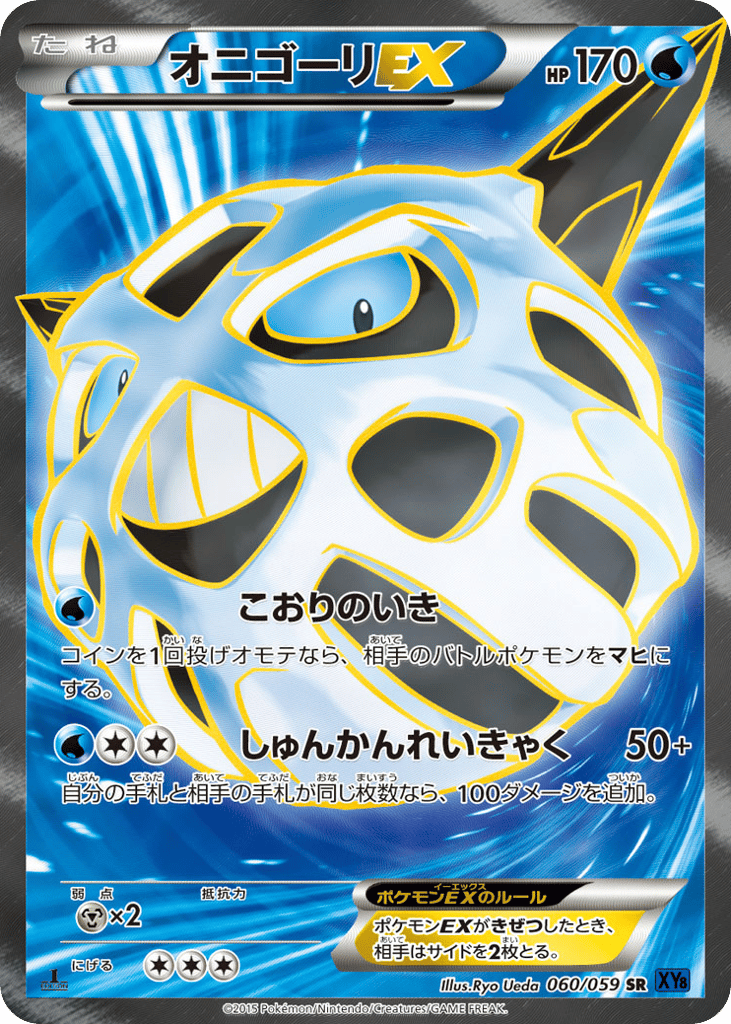 オニゴーリEX card front