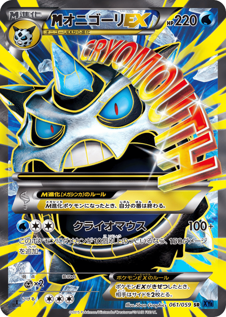 オニゴーリEX card front