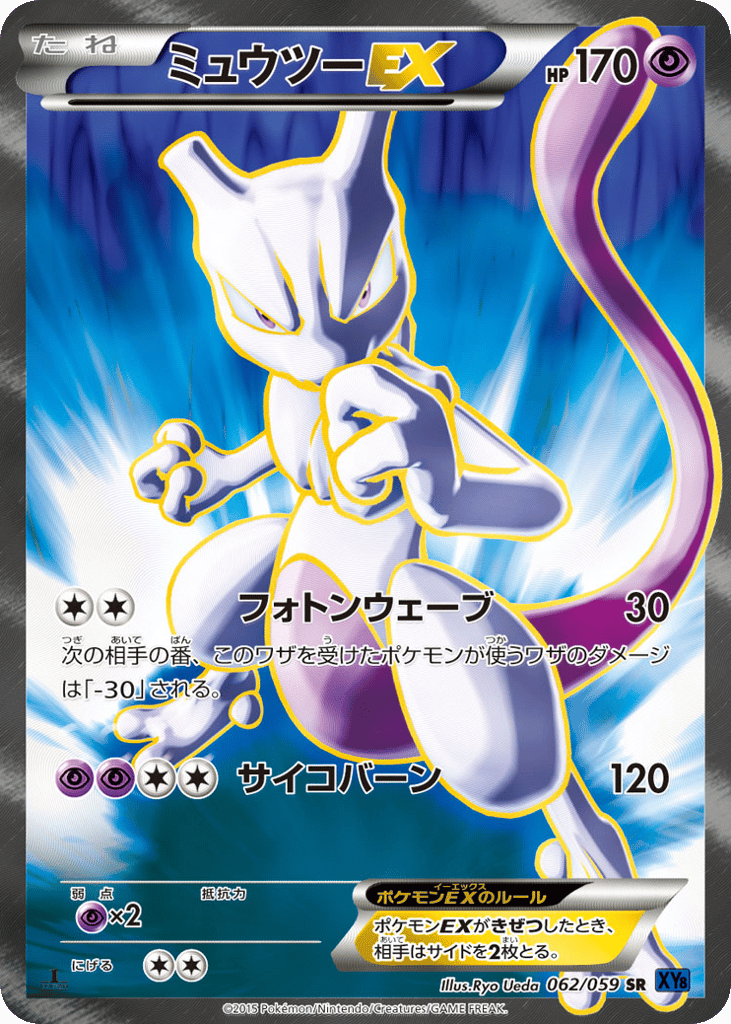 ミュウツーEX card front