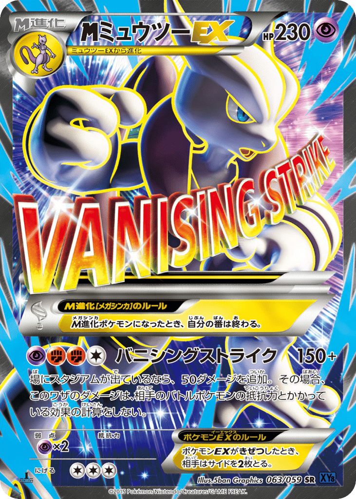 ミュウツーEX card front