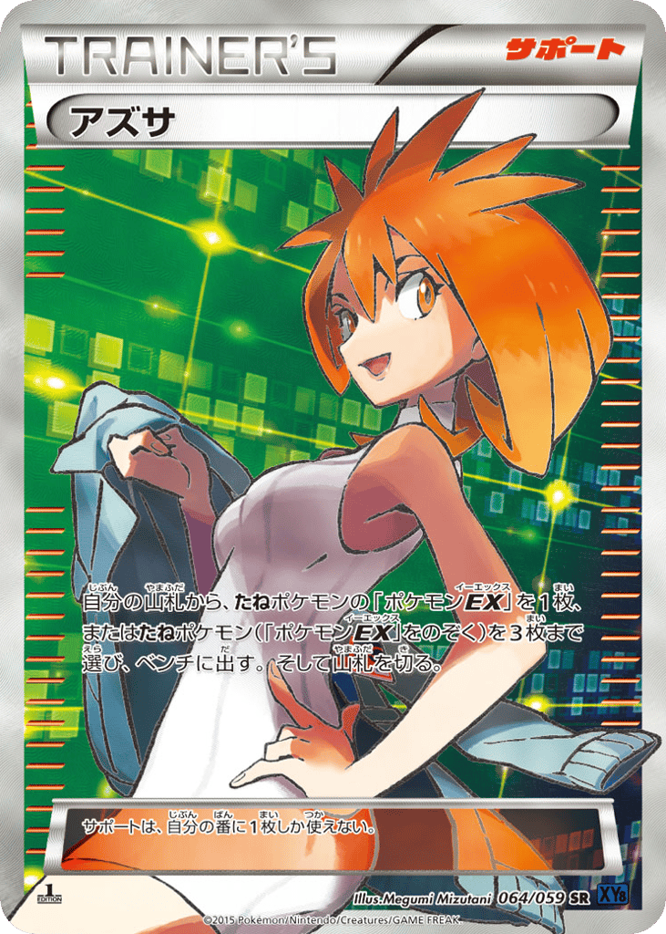 アズサ card front
