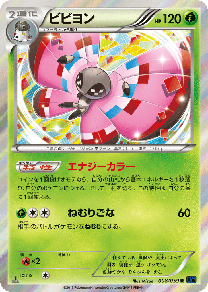 ビビヨン card front