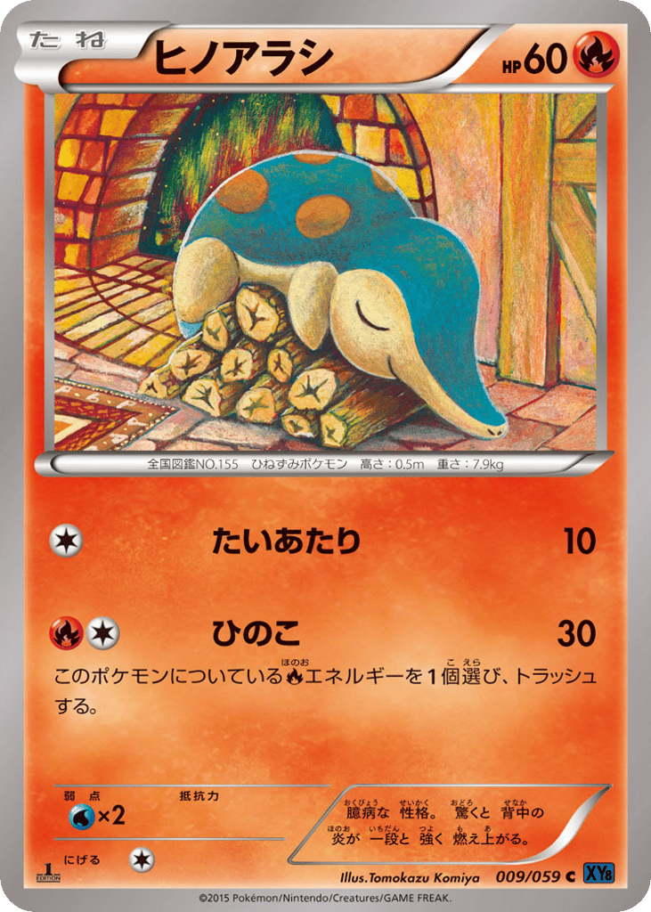 ヒノアラシ card front
