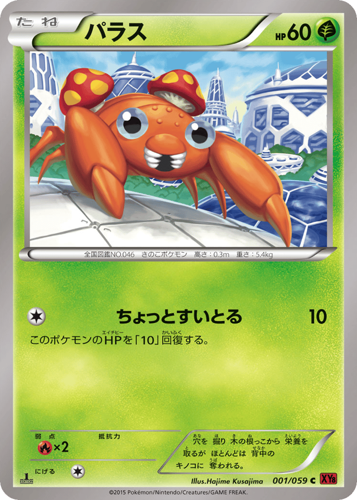 パラス card front