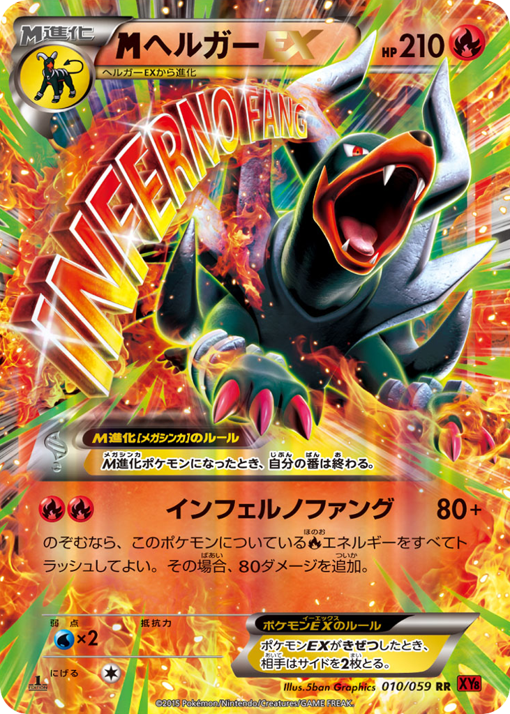 ヘルガーEX card front