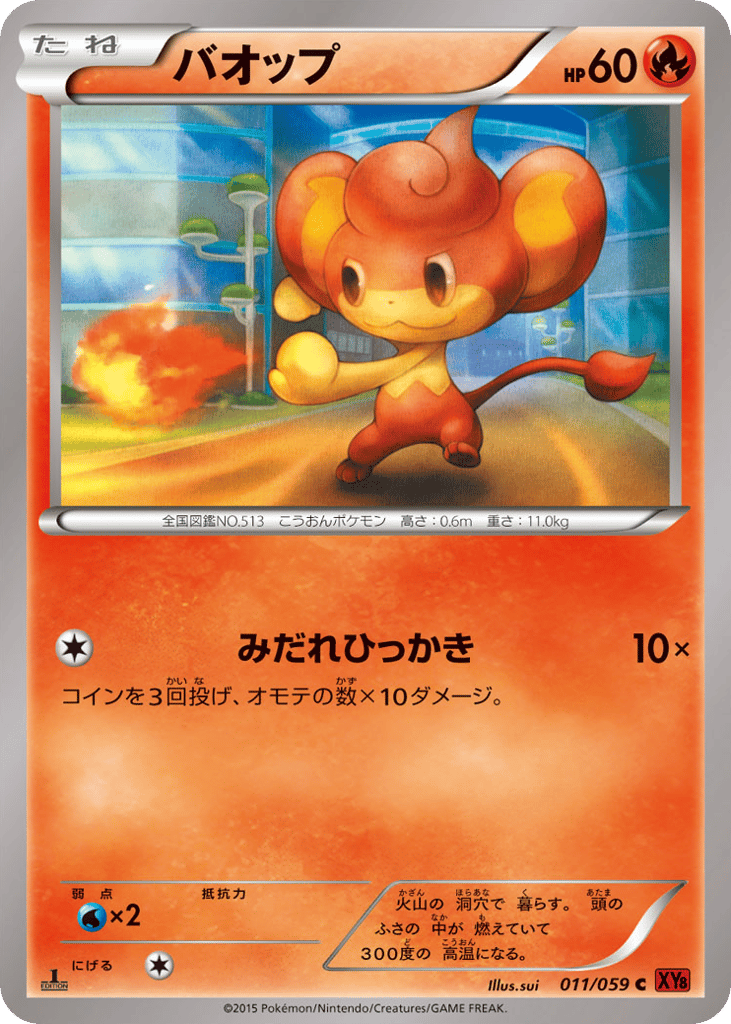 バオップ card front