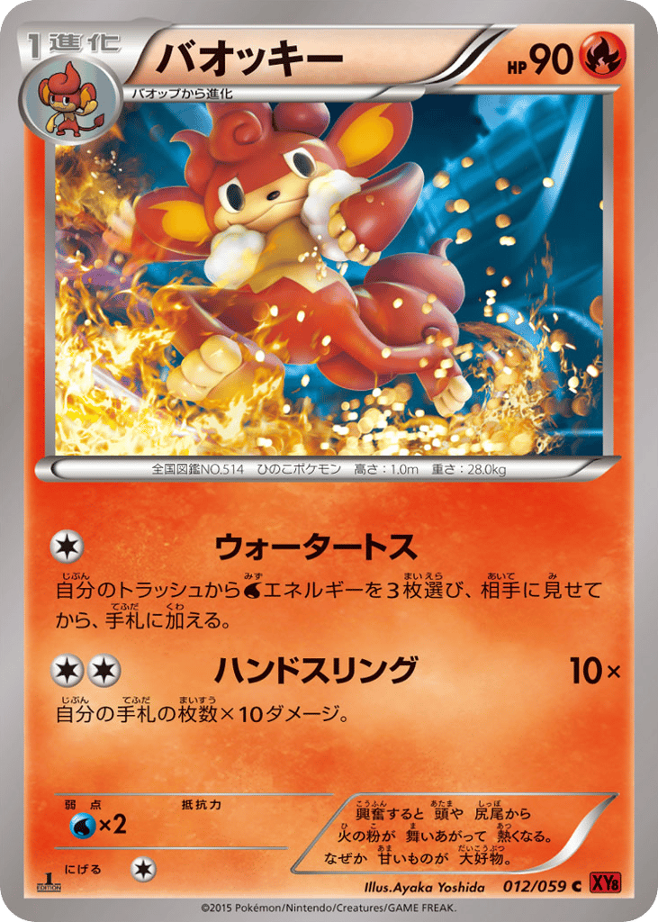 バオッキー card front