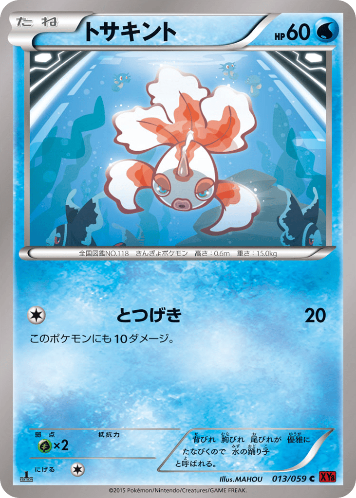 トサキント card front