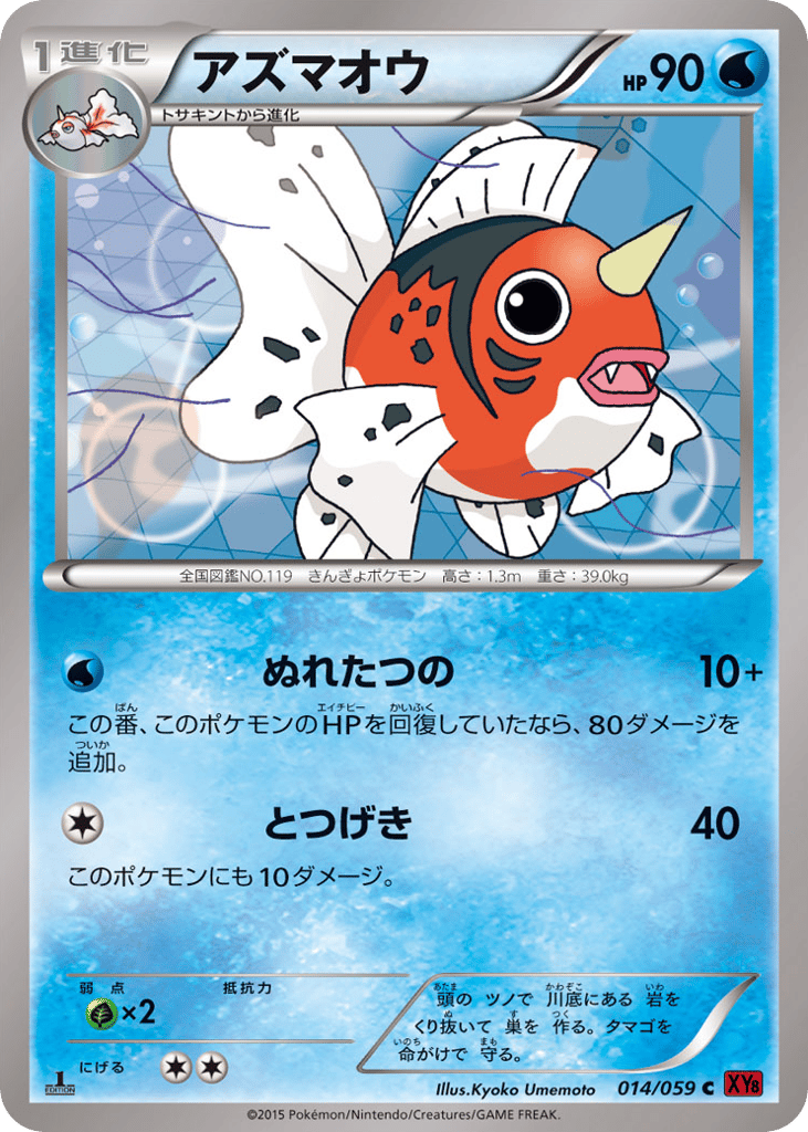 アズマオウ card front