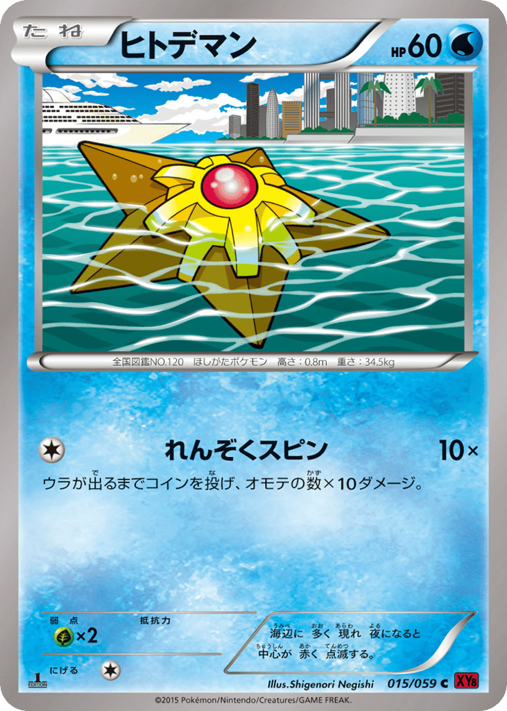 ヒトデマン card front