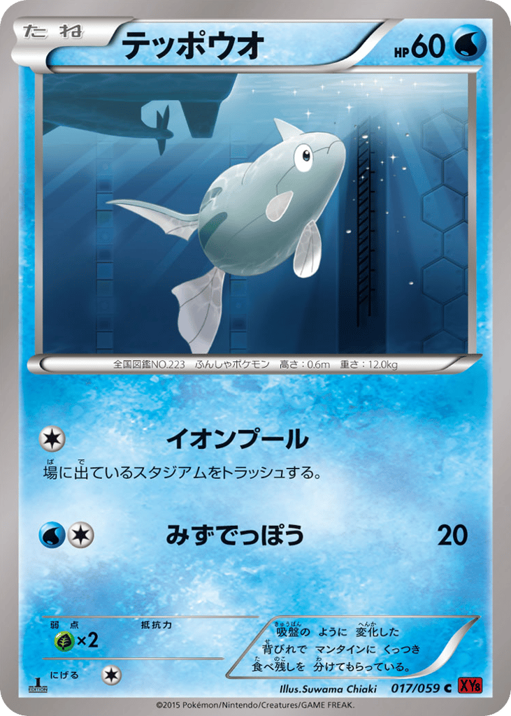 テッポウオ card front