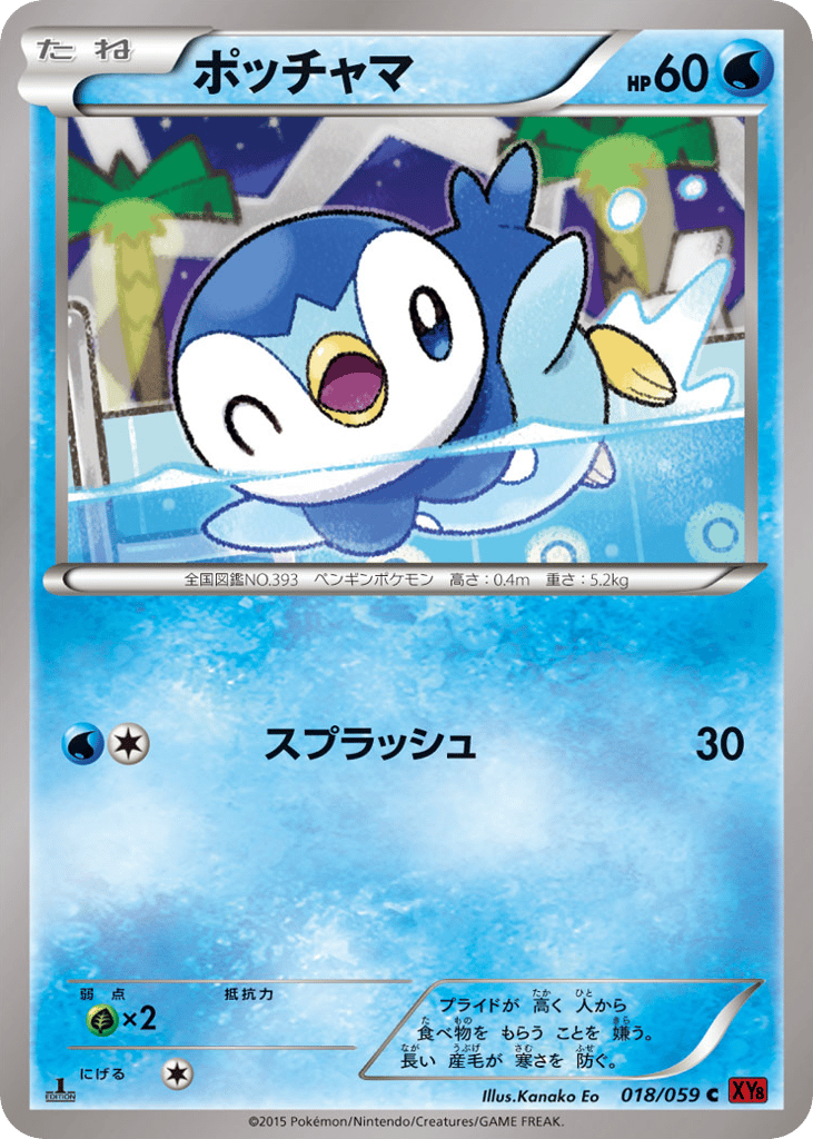 ポッチャマ card front