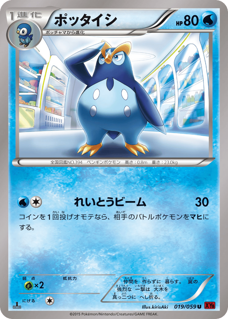 ポッタイシ card front