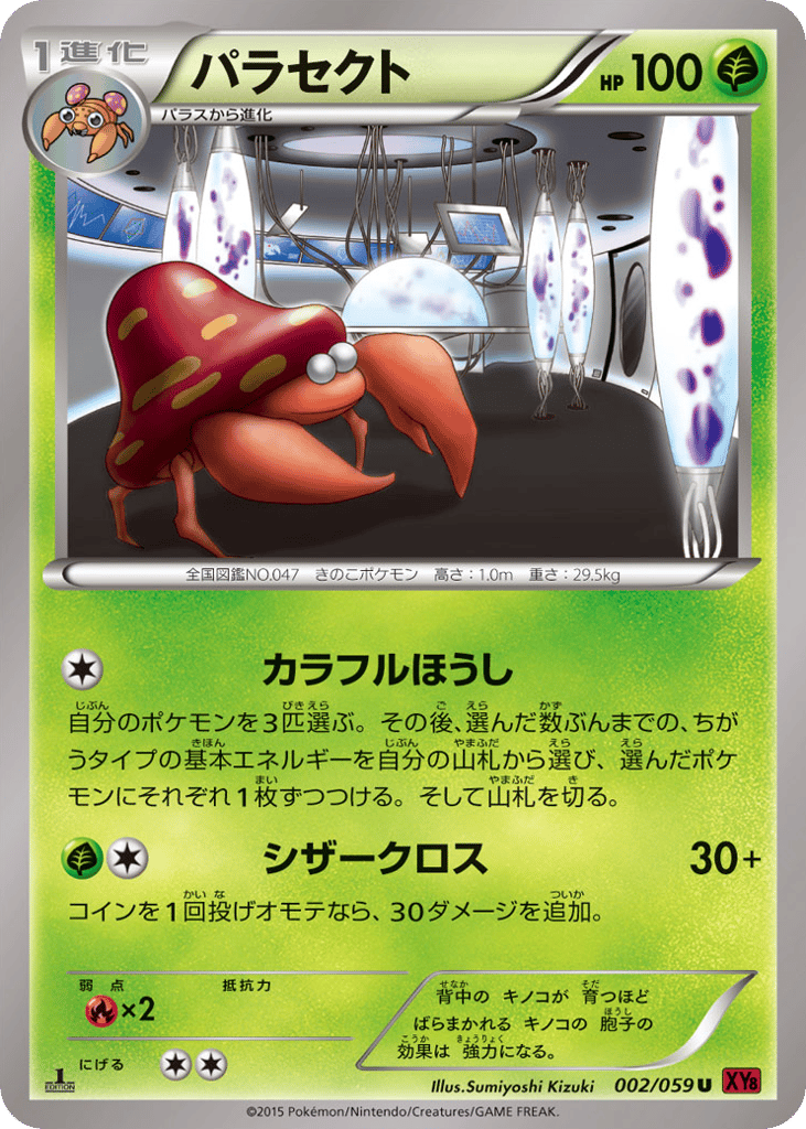 パラセクト card front