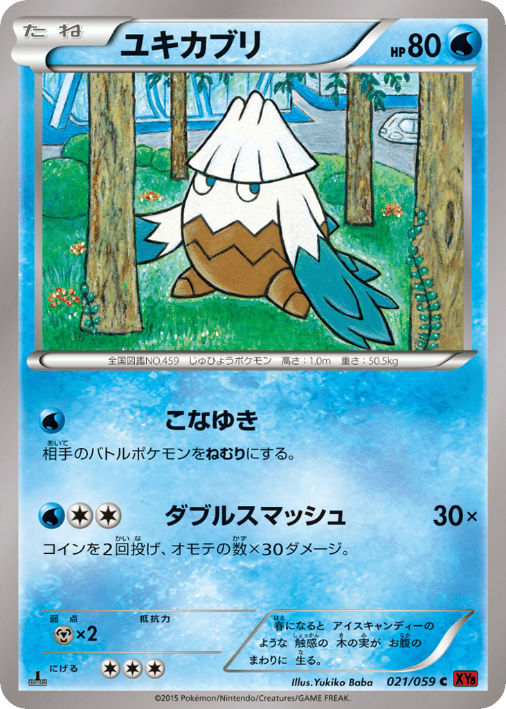 ユキカブリ card front