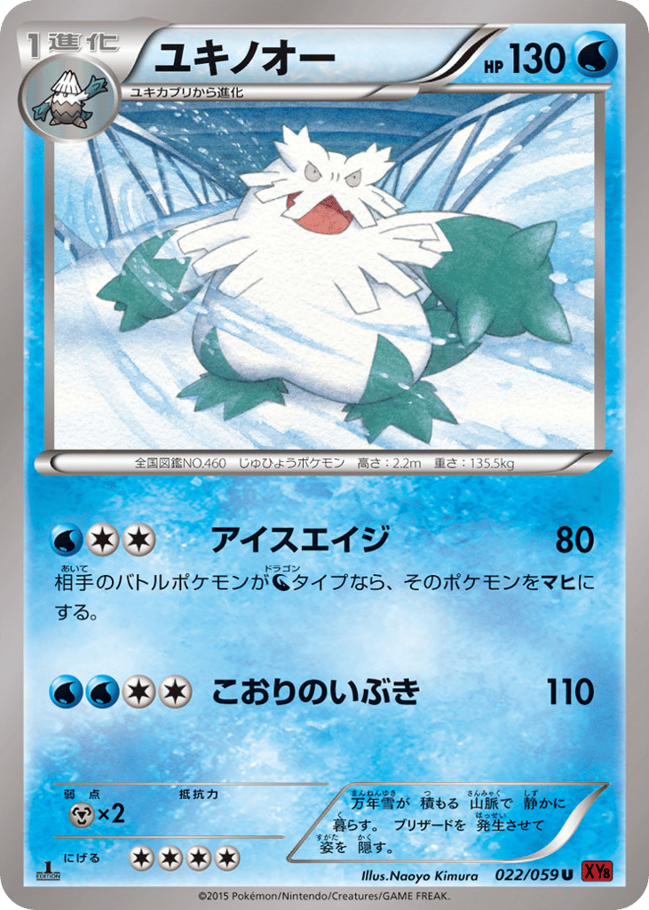 ユキノオー card front