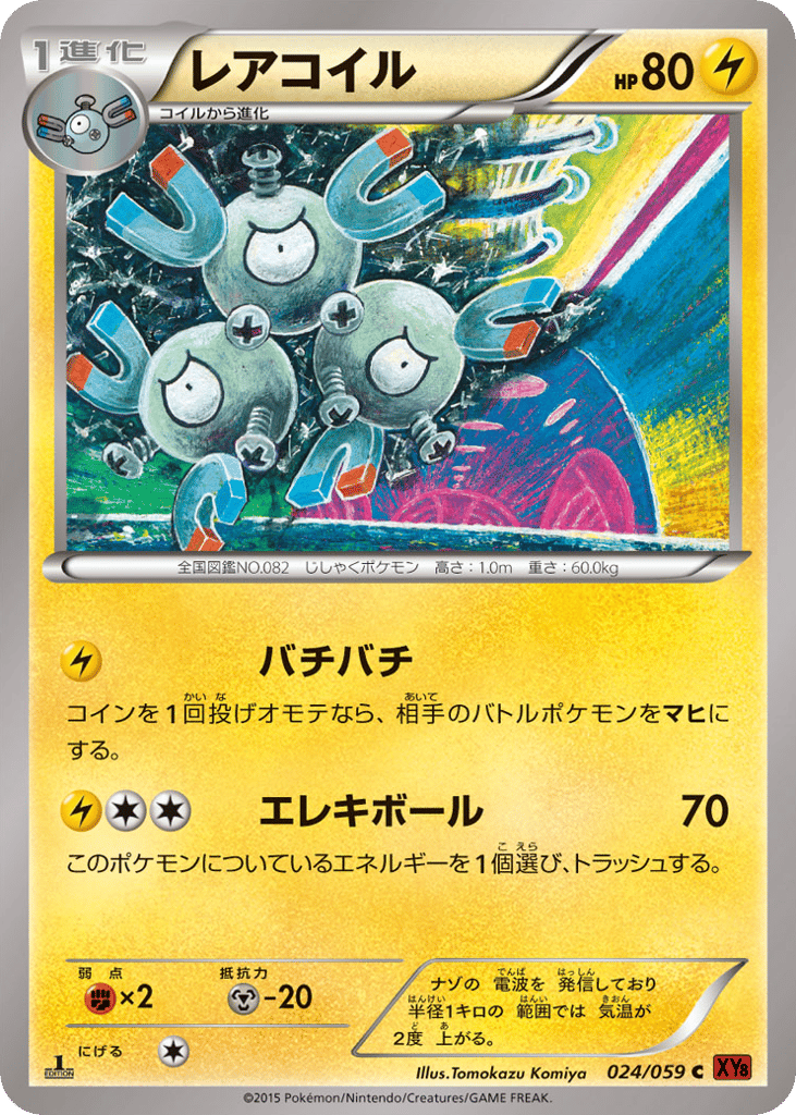 レアコイル card front
