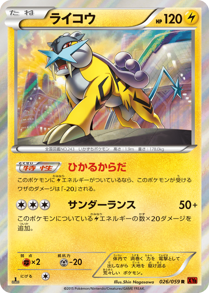 ライコウ card front