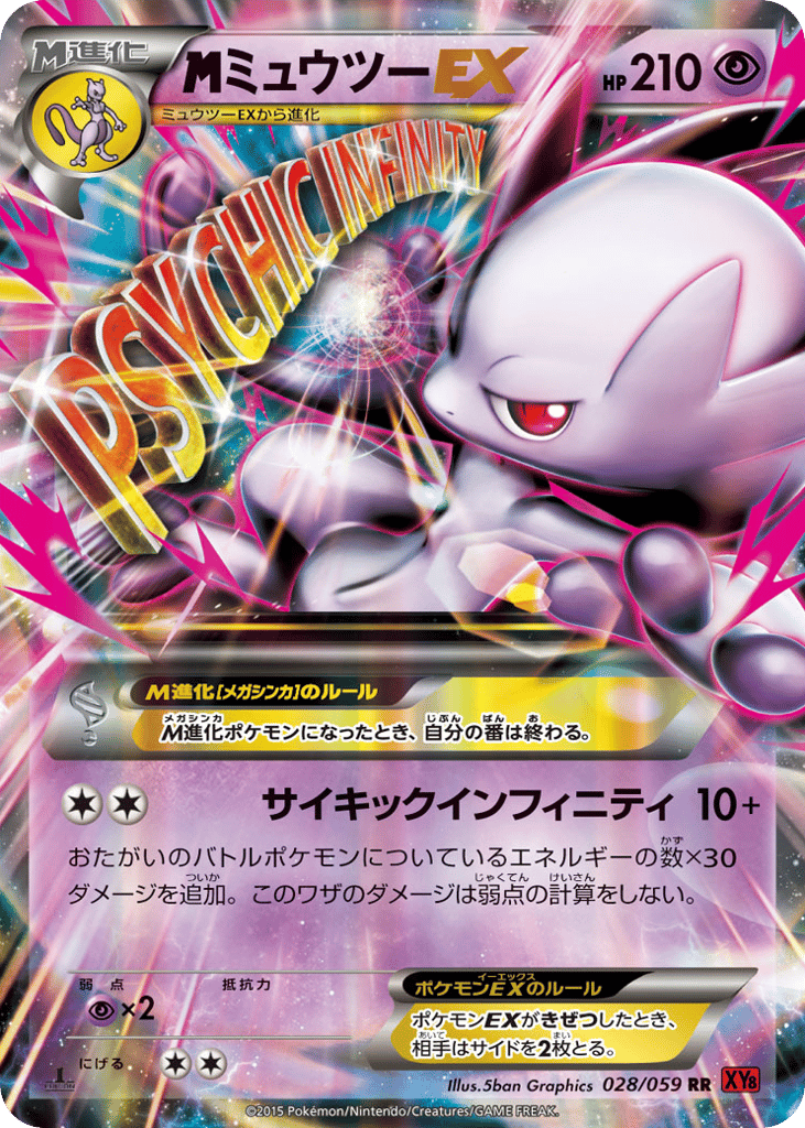 ミュウツーEX card front