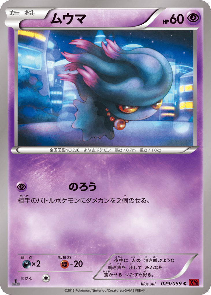 ムウマ card front