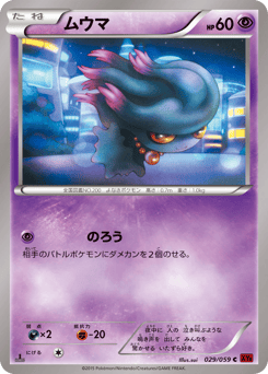 ムウマ