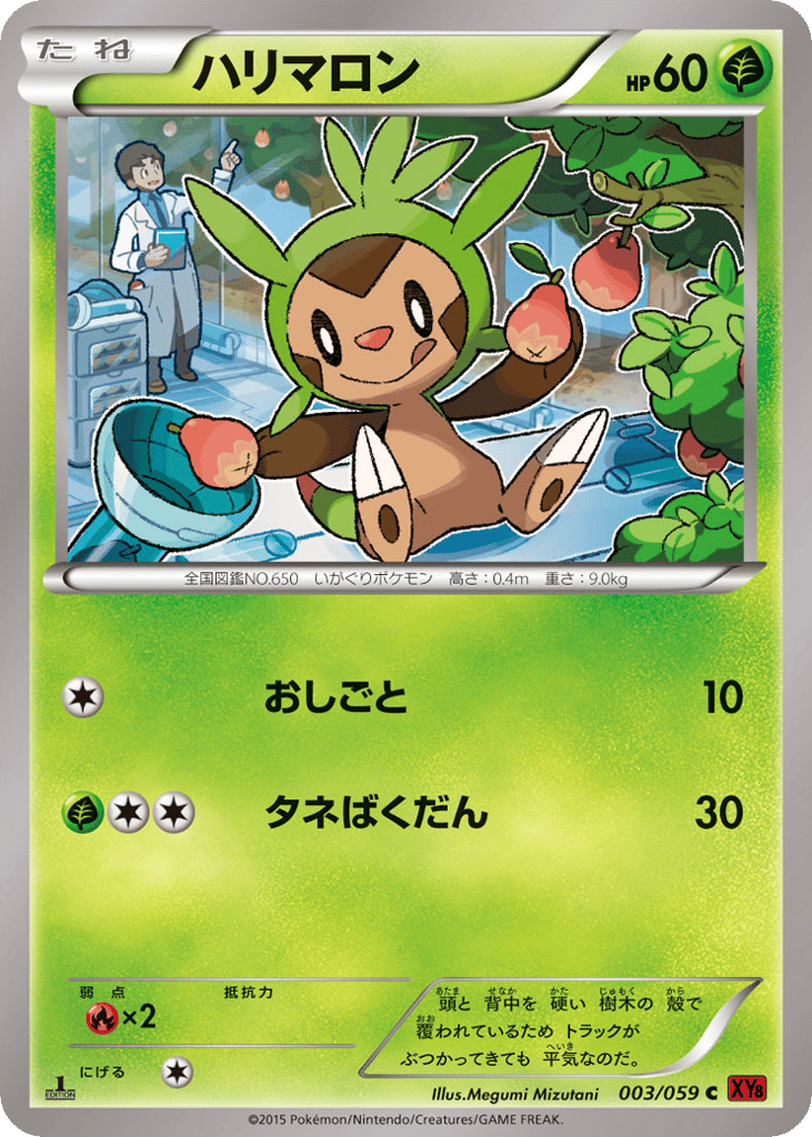 ハリマロン card front