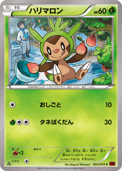 ハリマロン