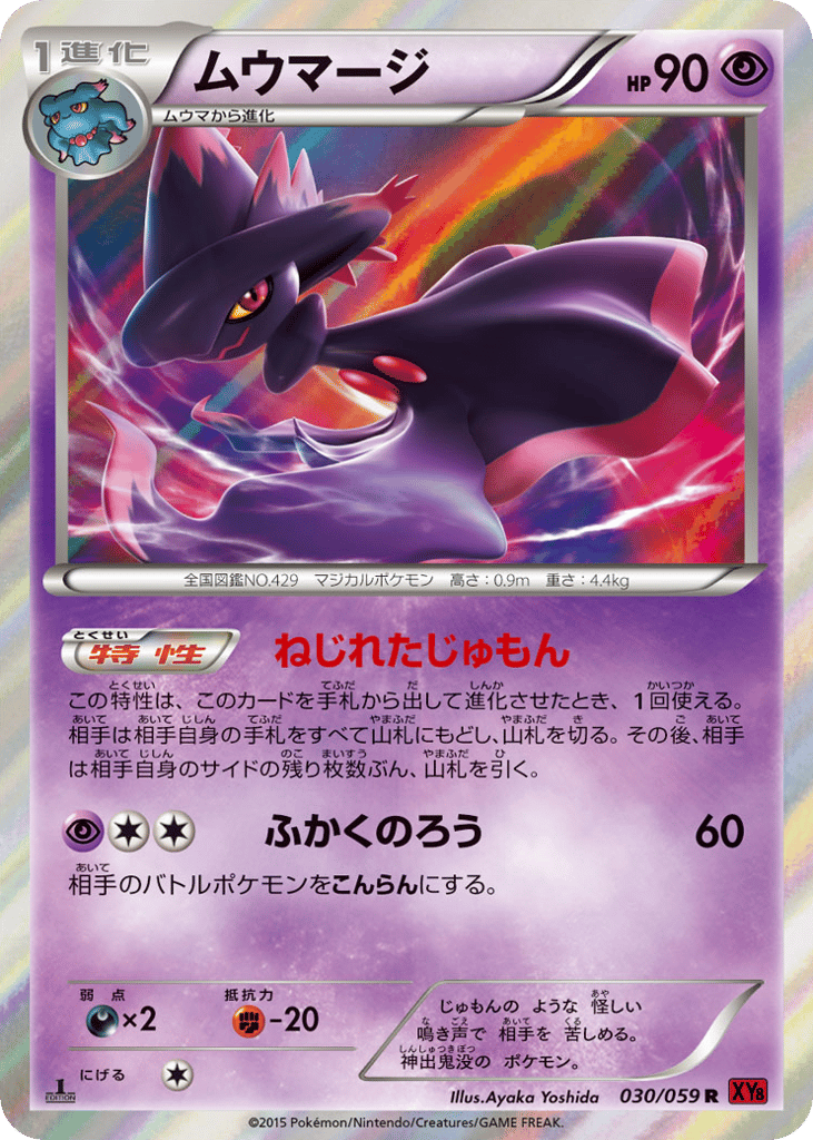ムウマージ card front