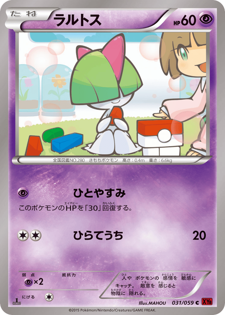 ラルトス card front