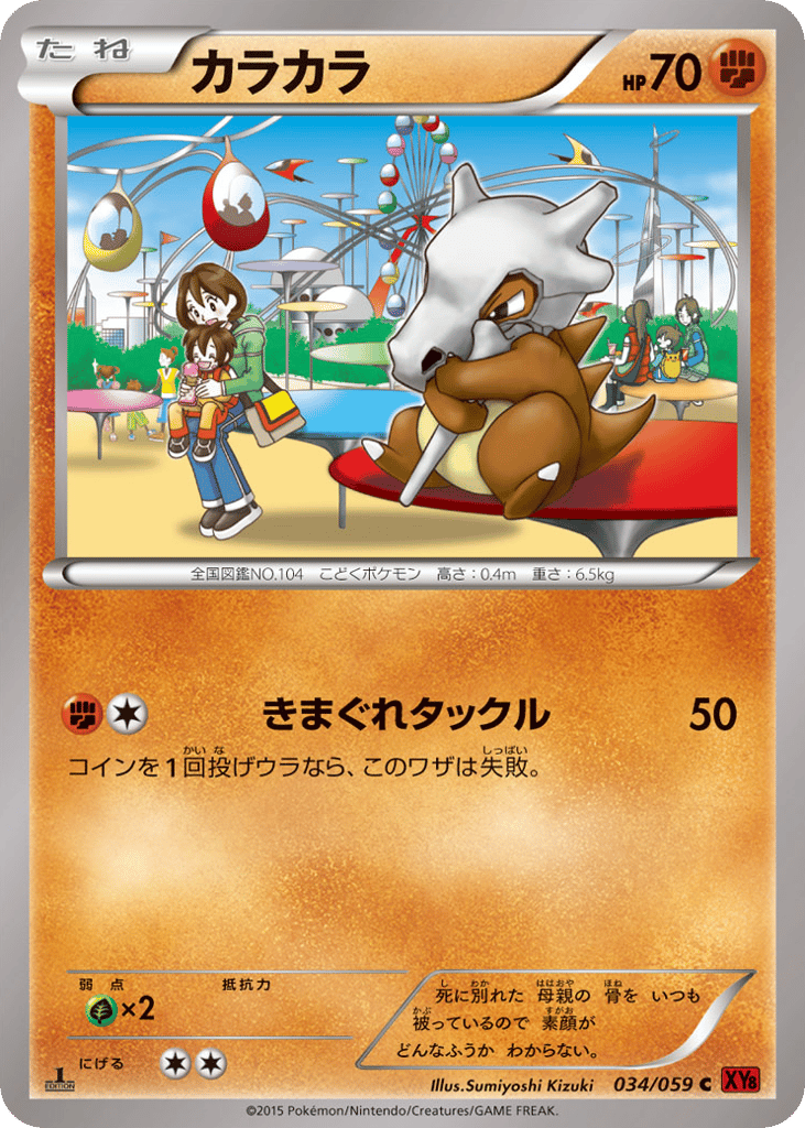 カラカラ card front