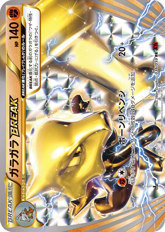 ガラガラBREAK card front