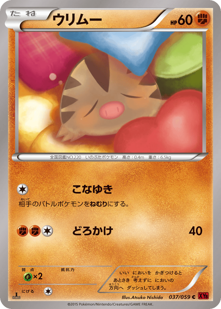 ウリムー card front