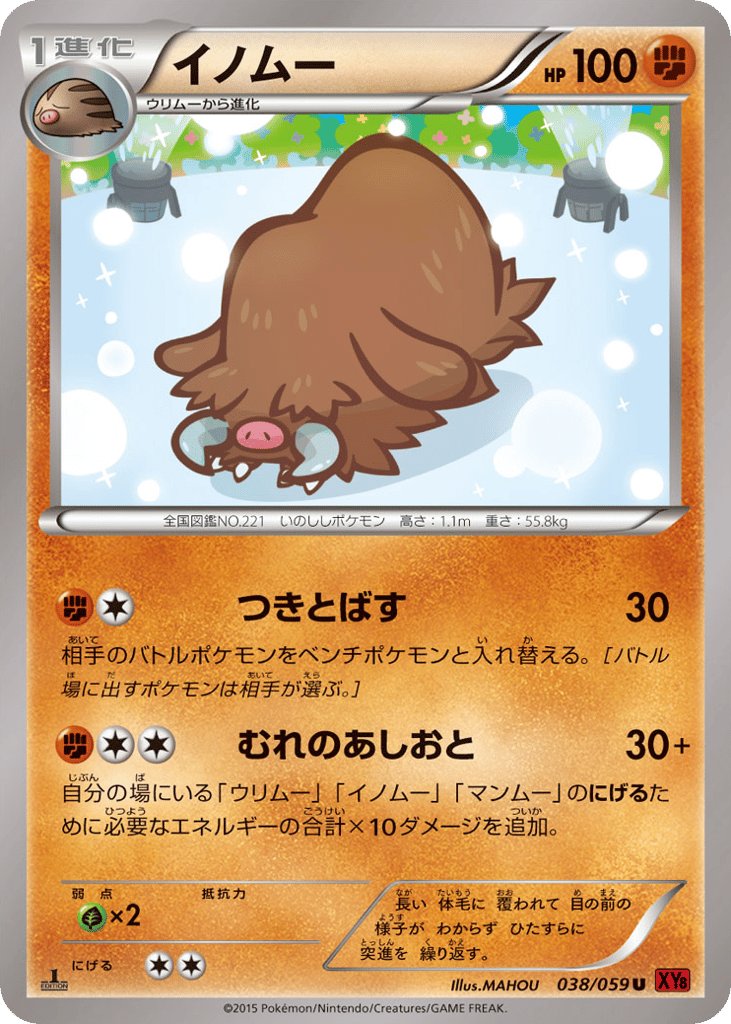 イノムー card front