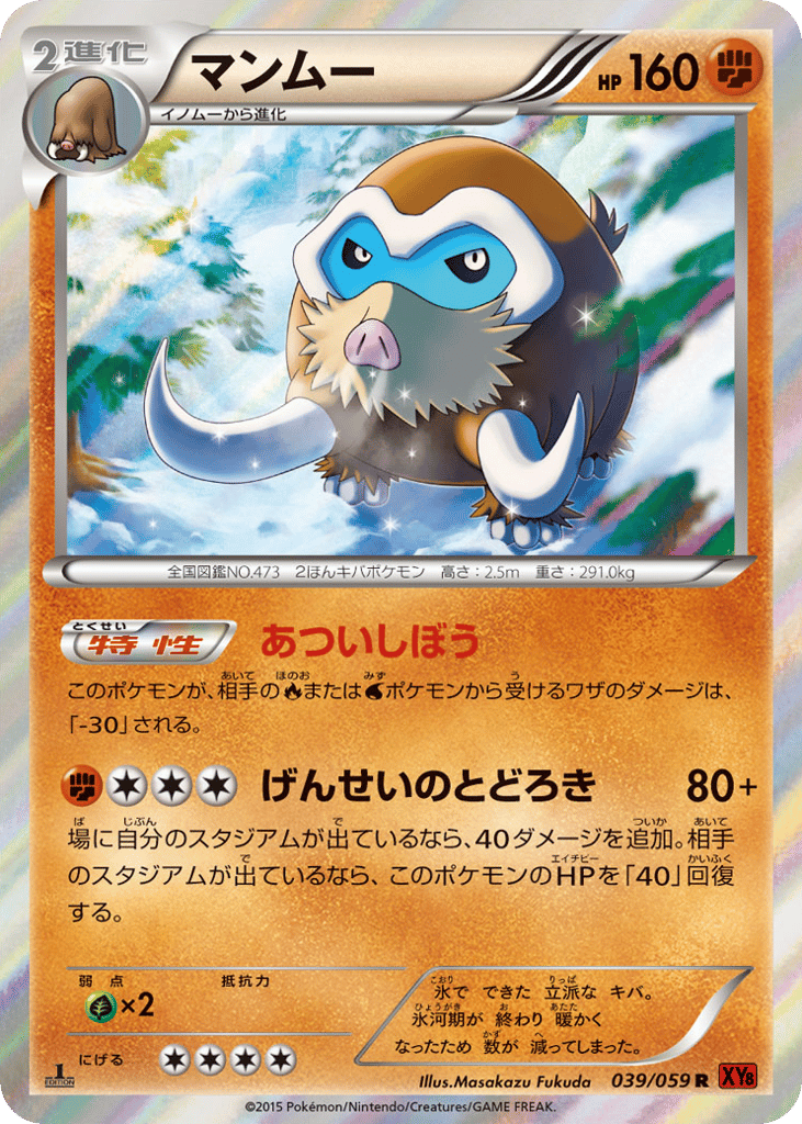 マンムー card front