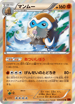 マンムー