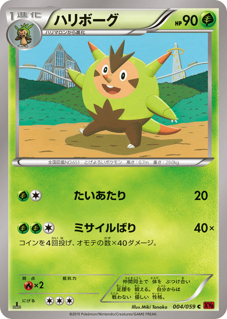 ハリボーグ card front