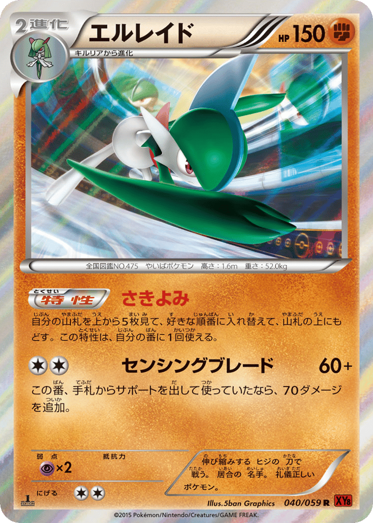 エルレイド card front