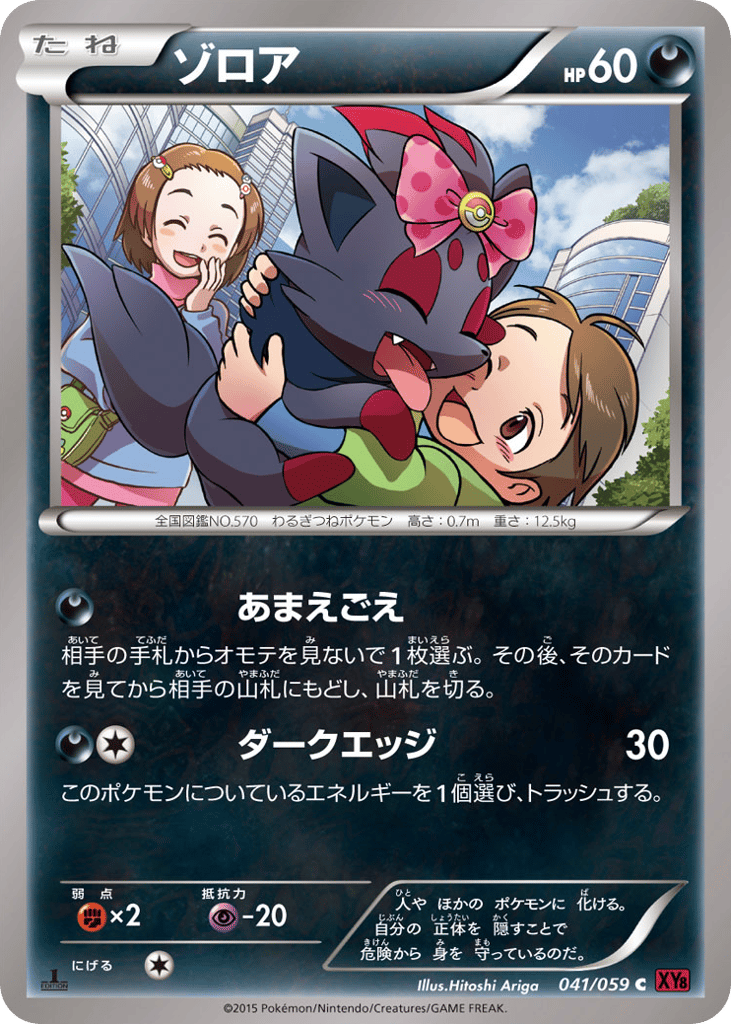 ゾロア card front