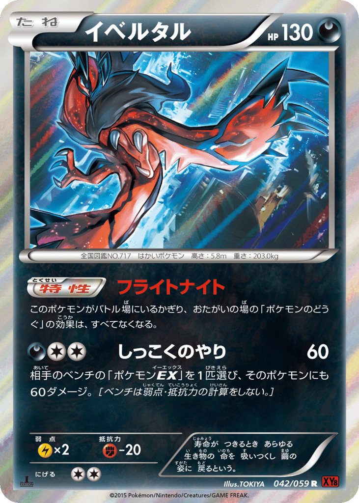 イベルタル card front