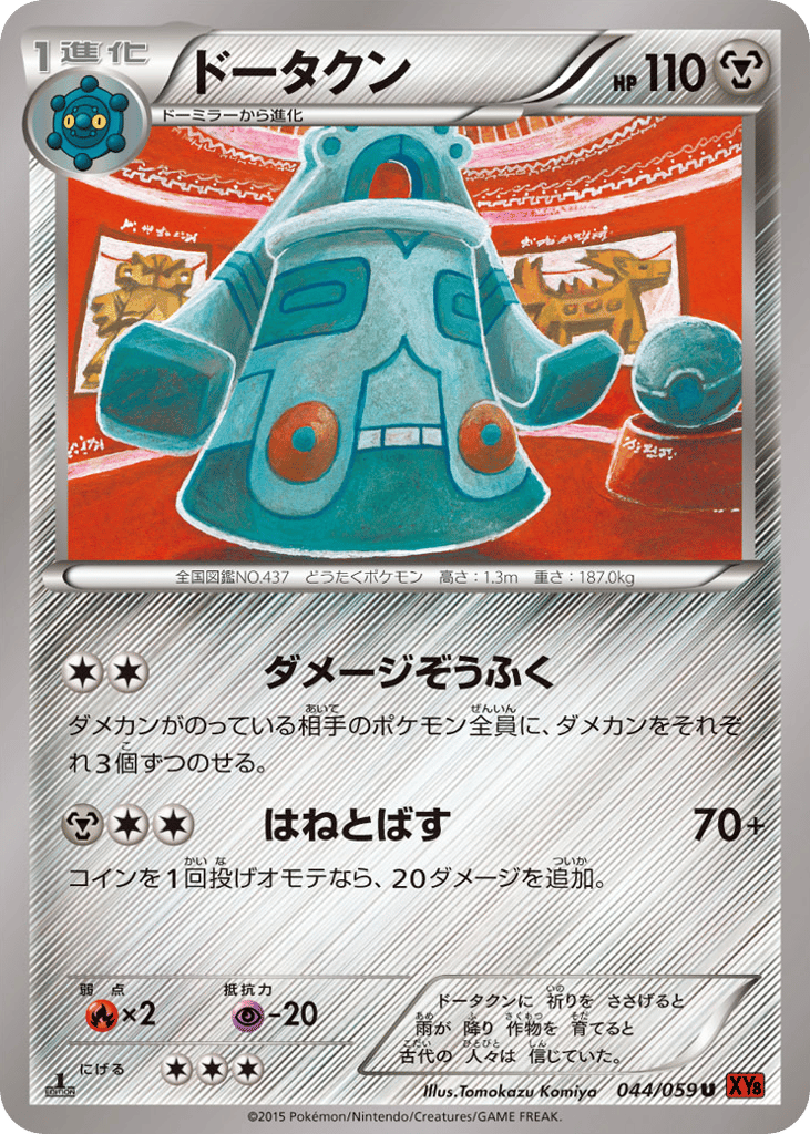 ドータクン card front