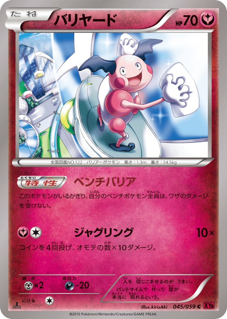 バリヤード card front