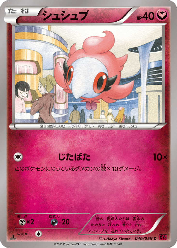 シュシュプ card front