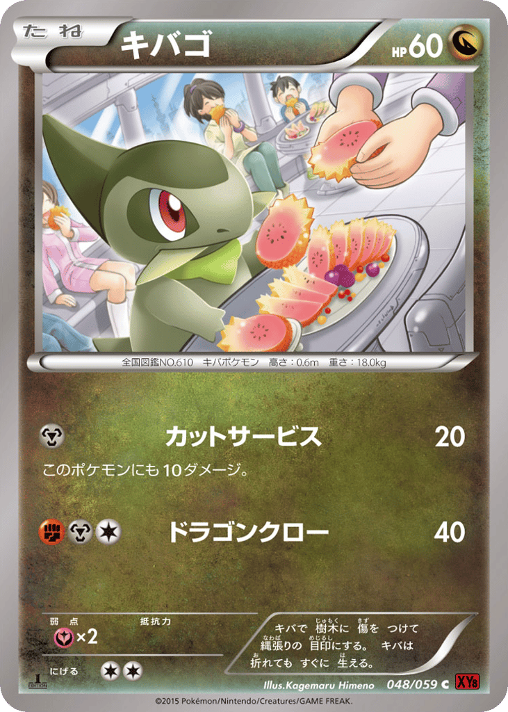 キバゴ card front