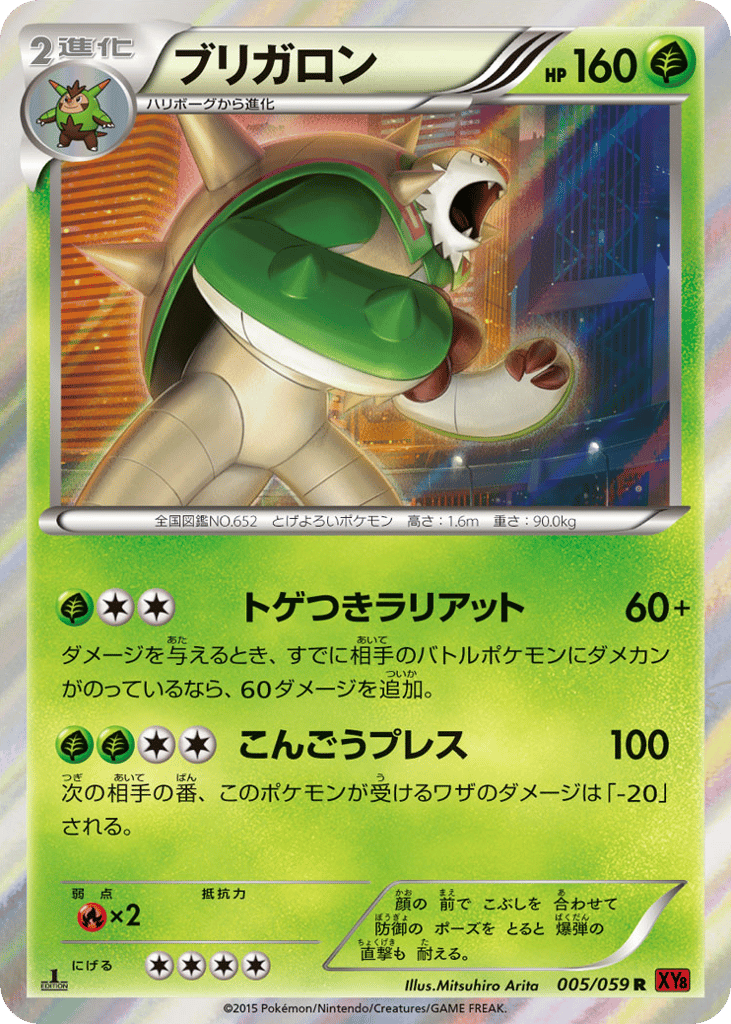 ブリガロン card front