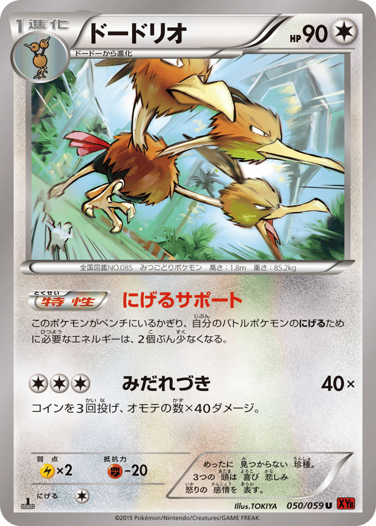 ドードリオ card front